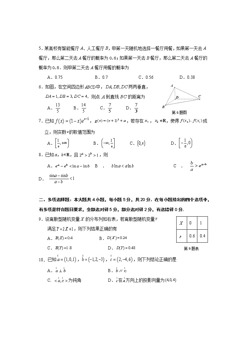 福建省宁德市2021-2022学年高二下期期末数学质量检测数学试题（含答案）第2页