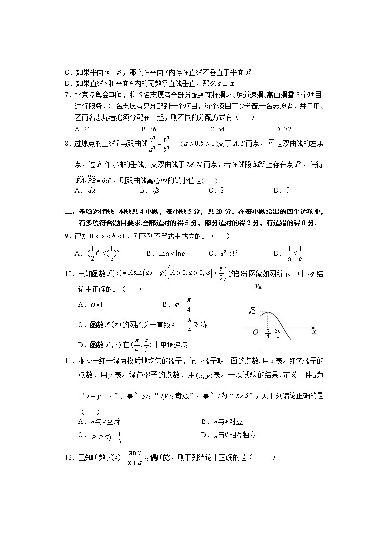 湖南省张家界市2021-2022学年高二下学期期末联考数学试题（含答案）02