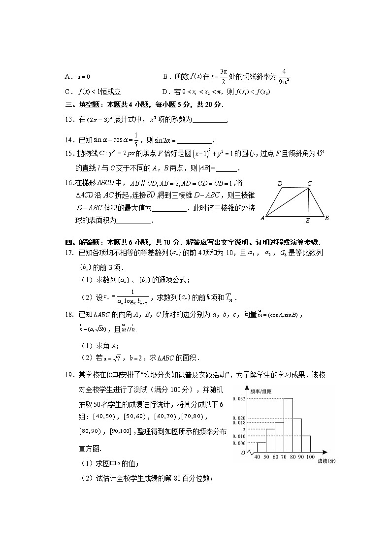 湖南省张家界市2021-2022学年高二下学期期末联考数学试题（含答案）03