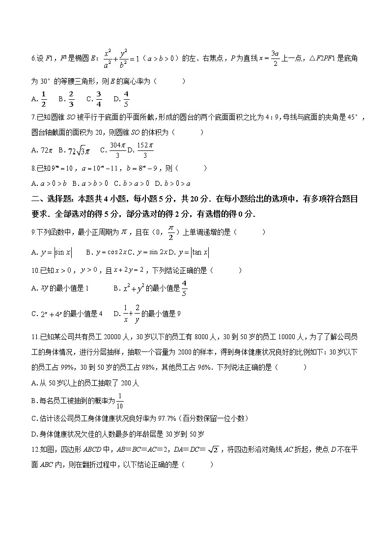 湖北省武汉市武昌区2021-2022学年高二第二学期期末数学试题（含答案）02