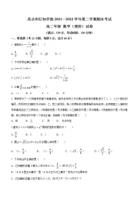 新疆昌吉州行知学校2021-2022学年高二下学期期末考试数学（理）试题（含答案）