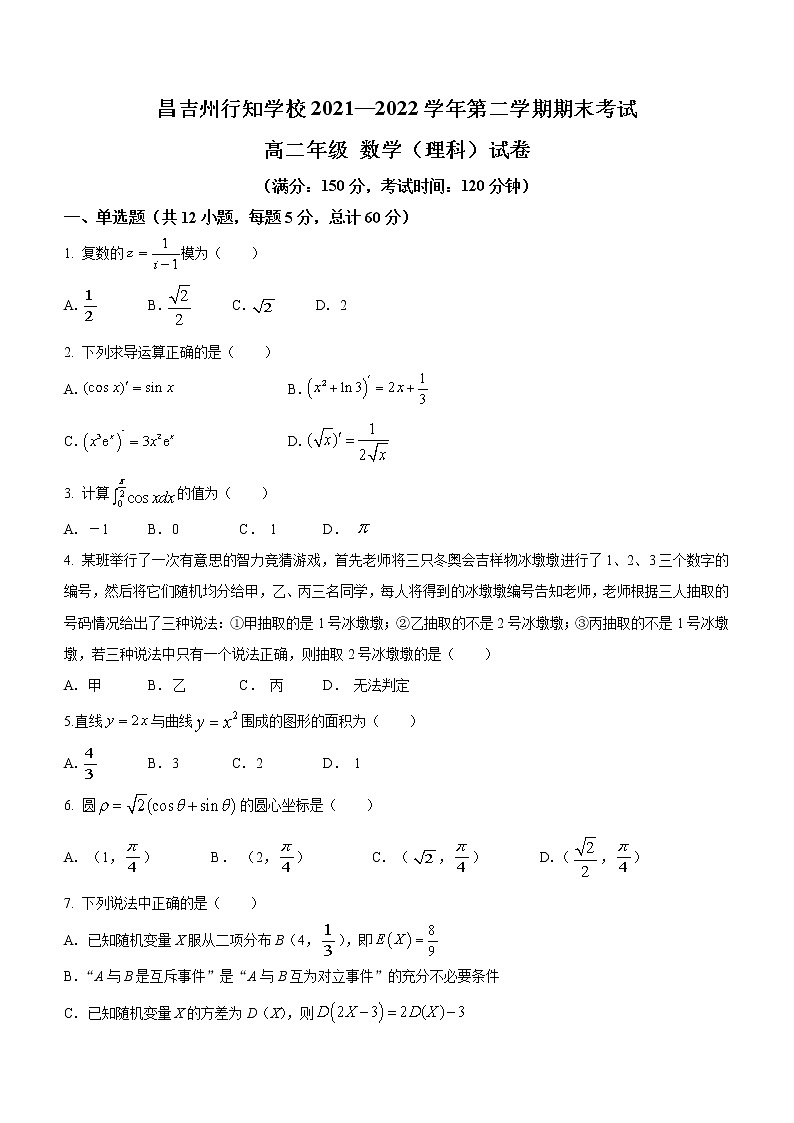 新疆昌吉州行知学校2021-2022学年高二下学期期末考试数学（理）试题（含答案）第1页