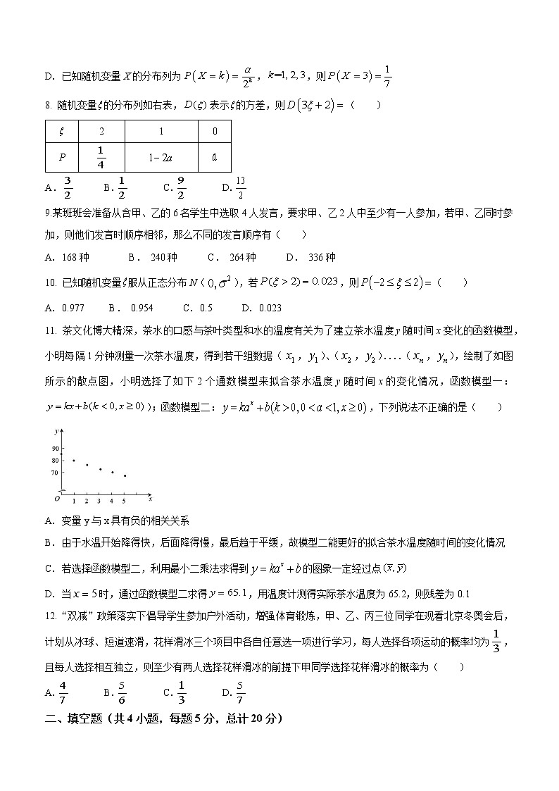 新疆昌吉州行知学校2021-2022学年高二下学期期末考试数学（理）试题（含答案）第2页