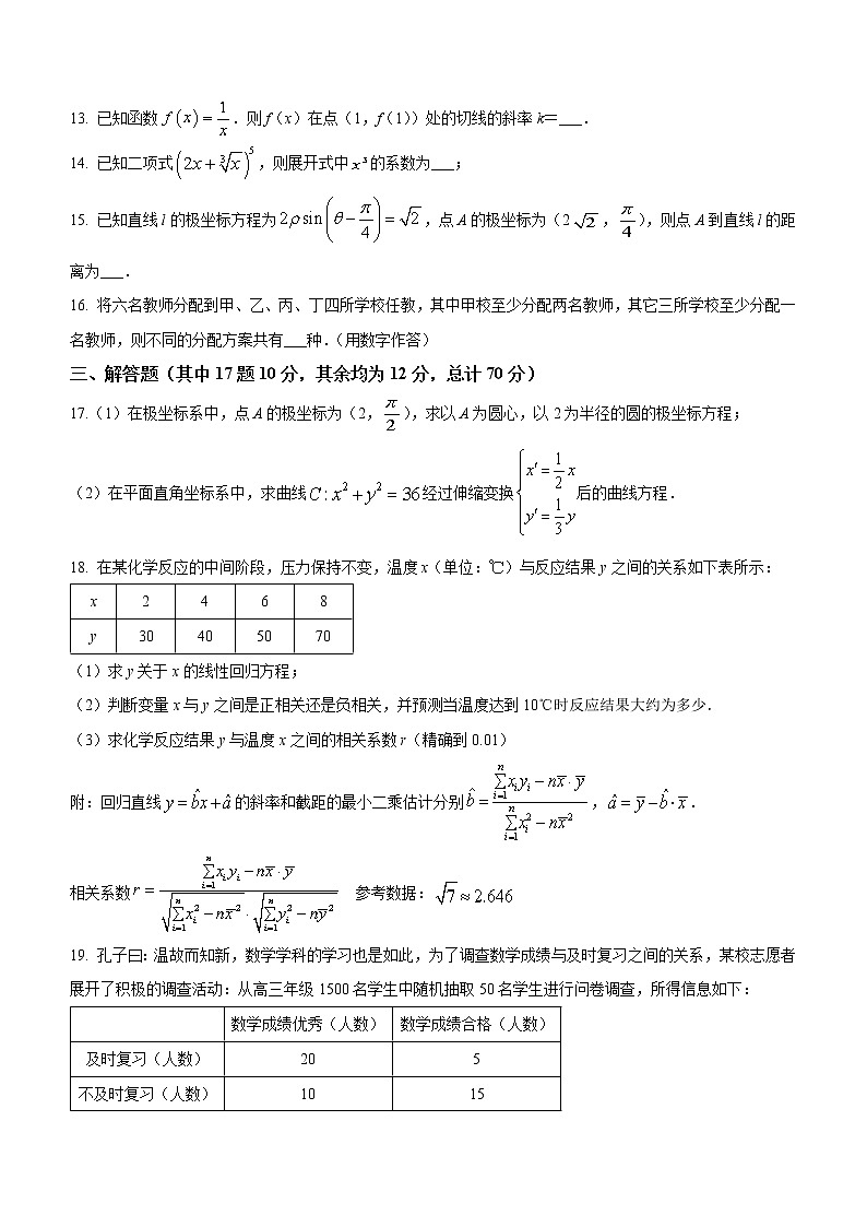 新疆昌吉州行知学校2021-2022学年高二下学期期末考试数学（理）试题（含答案）第3页