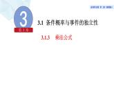 2021-2022学年高二下学期数学湘教版（2019）选择性必修第二册3.1.3乘法公式课件