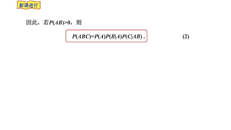 2021-2022学年高二下学期数学湘教版（2019）选择性必修第二册3.1.3乘法公式课件第6页