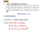 2021-2022学年高二下学期数学湘教版（2019）选择性必修第二册3.2.4离散型随机变量的方差课件