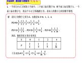 2021-2022学年高二下学期数学湘教版（2019）选择性必修第二册3.2.4离散型随机变量的方差课件