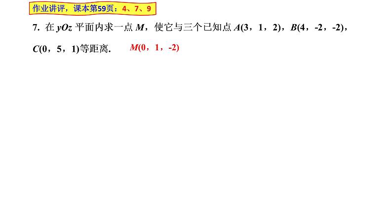 2021-2022学年高二下学期数学湘教版（2019）选择性必修第二册2.2.1空间向量及其加减运算课件02