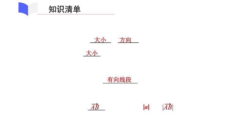 2021-2022学年高二下学期数学湘教版（2019）选择性必修第二册2.2.1空间向量及其加减运算课件07