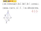 2021-2022学年高二下学期数学湘教版（2019）选择性必修第二册2.3.1空间向量的分解与坐标表示(2)课件