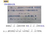 2021-2022学年高二下学期数学湘教版（2019）选择性必修第二册2.3.1空间向量的分解与坐标表示(2)课件