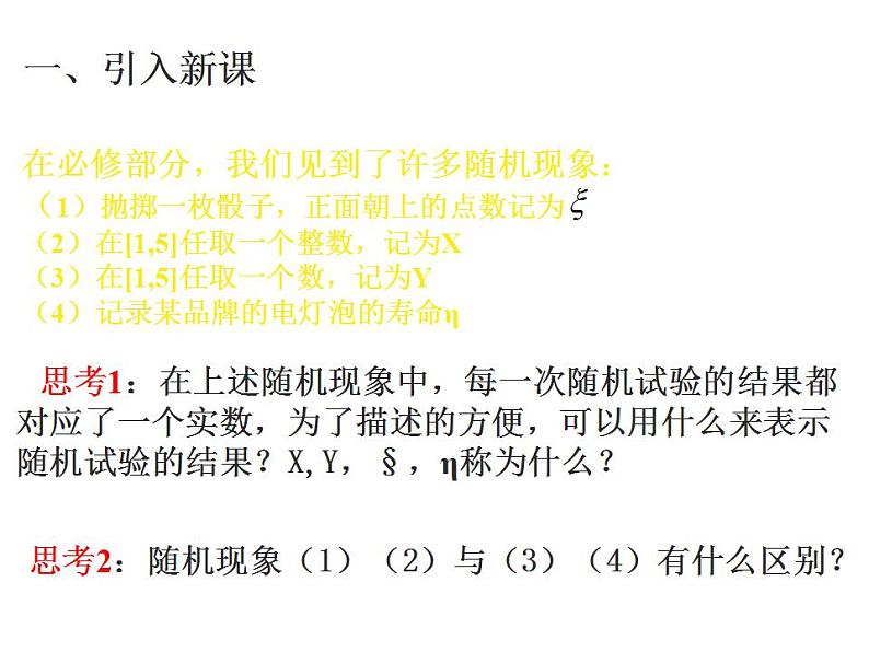 2021-2022学年高二下学期数学湘教版（2019）选择性必修第二册3.2.1离散型随机变量及其分布课件02
