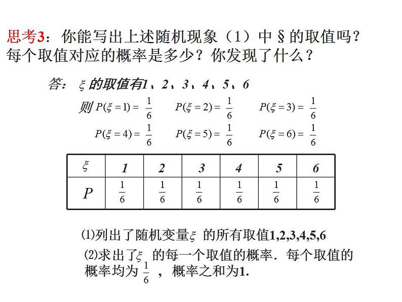 2021-2022学年高二下学期数学湘教版（2019）选择性必修第二册3.2.1离散型随机变量及其分布课件03