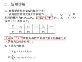 2021-2022学年高二下学期数学湘教版（2019）选择性必修第二册3.2.1离散型随机变量及其分布课件