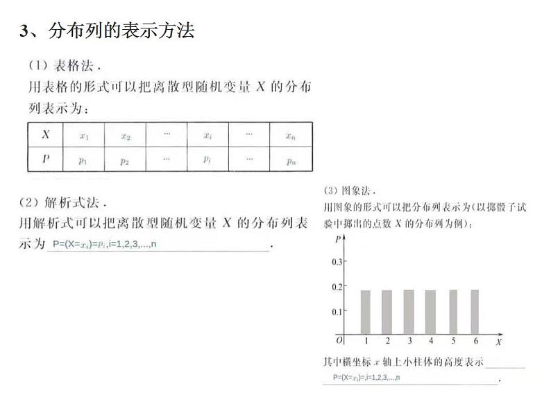 2021-2022学年高二下学期数学湘教版（2019）选择性必修第二册3.2.1离散型随机变量及其分布课件05