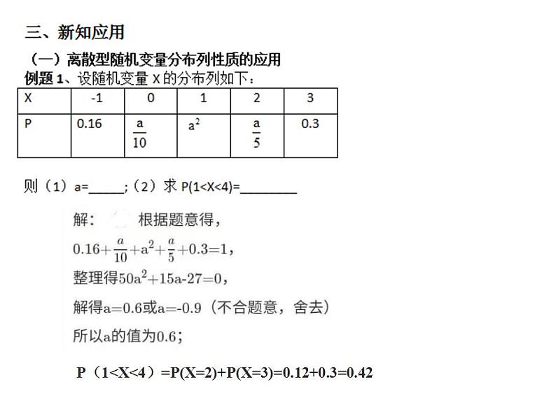 2021-2022学年高二下学期数学湘教版（2019）选择性必修第二册3.2.1离散型随机变量及其分布课件06