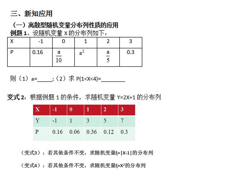 2021-2022学年高二下学期数学湘教版（2019）选择性必修第二册3.2.1离散型随机变量及其分布课件08
