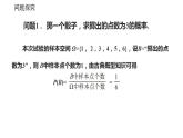 2021-2022学年高二下学期数学湘教版（2019）选择性必修第二册3.1.1条件概率课件