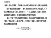 2021-2022学年高二下学期数学湘教版（2019）选择性必修第二册3.1.1条件概率课件