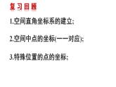 2021-2022学年高二下学期数学湘教版（2019）选择性必修第二册2.1.2空间两点间的距离课件
