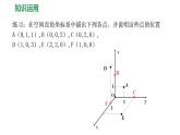 2021-2022学年高二下学期数学湘教版（2019）选择性必修第二册2.1.2空间两点间的距离课件