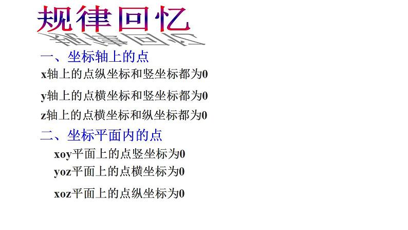 2021-2022学年高二下学期数学湘教版（2019）选择性必修第二册2.1.2空间两点间的距离课件06