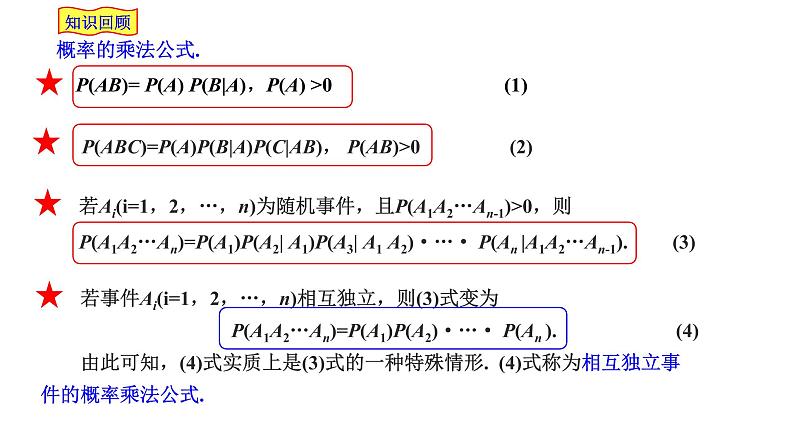 2021-2022学年高二下学期数学湘教版（2019）选择性必修第二册3.1.4全概率公式课件01