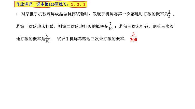 2021-2022学年高二下学期数学湘教版（2019）选择性必修第二册3.1.4全概率公式课件02