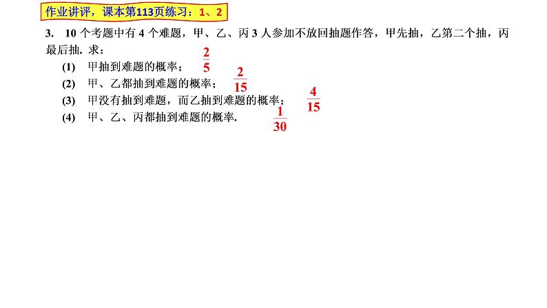 2021-2022学年高二下学期数学湘教版（2019）选择性必修第二册3.1.4全概率公式课件04