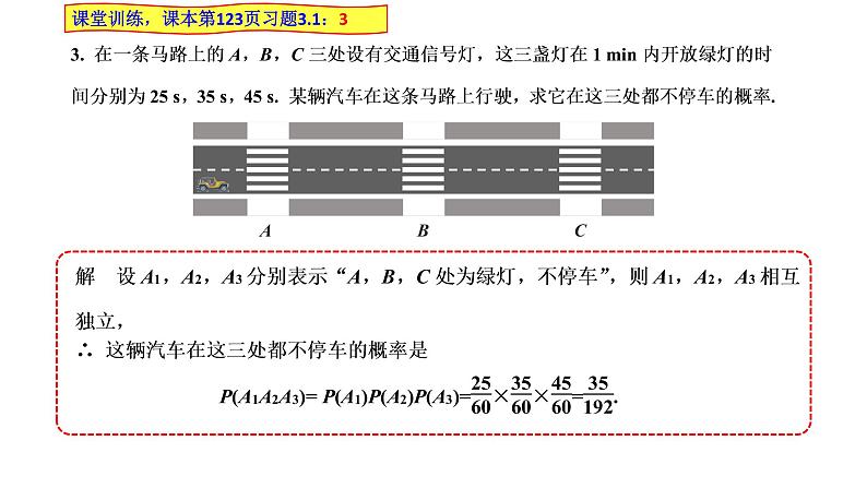 2021-2022学年高二下学期数学湘教版（2019）选择性必修第二册3.1.4全概率公式课件05