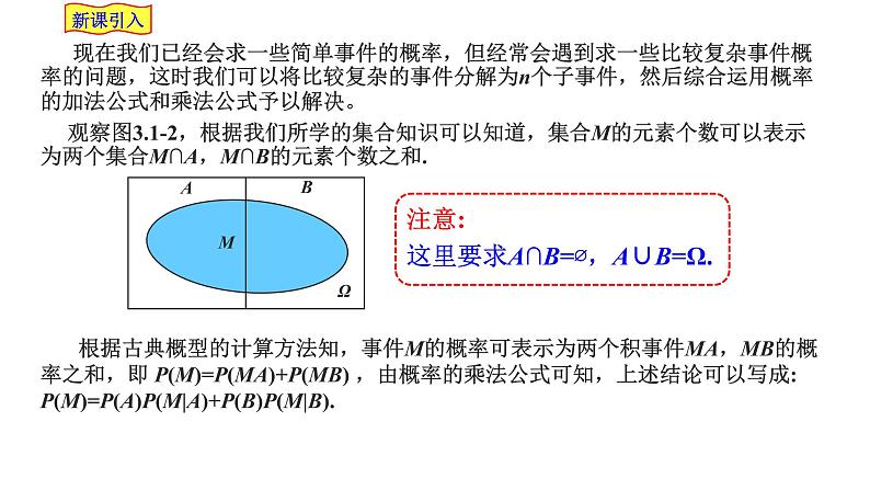2021-2022学年高二下学期数学湘教版（2019）选择性必修第二册3.1.4全概率公式课件07