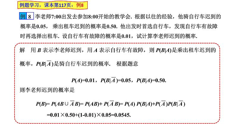 2021-2022学年高二下学期数学湘教版（2019）选择性必修第二册3.1.4全概率公式课件08