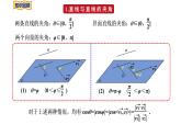 2021-2022学年高二下学期数学湘教版（2019）选择性必修第二册2.4.3向量与夹角(2)课件