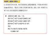 2021-2022学年高二下学期数学湘教版（2019）选择性必修第二册3.2.2几个常用分布（2）课件