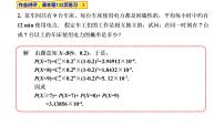 高中数学湘教版（2019）选择性必修 第二册3.2 离散型随机变量及其分布列课前预习课件ppt