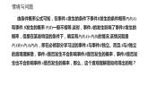 2021-2022学年高二下学期数学湘教版（2019）选择性必修第二册3.1.2事件的独立性课件