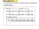 2021-2022学年高二下学期数学湘教版（2019）选择性必修第二册3.2.3离散型随机变量的数学期望课件