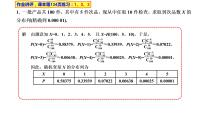 高中数学湘教版（2019）选择性必修 第二册3.2 离散型随机变量及其分布列教课内容课件ppt