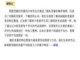2021-2022学年高二下学期数学湘教版（2019）选择性必修第二册3.2.3离散型随机变量的数学期望课件