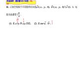 2021-2022学年高二下学期数学湘教版（2019）选择性必修第二册2.4.4向量与距离(1)课件