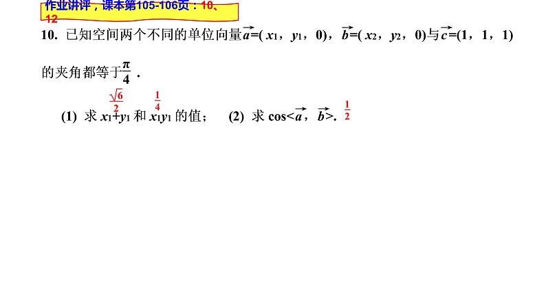 2021-2022学年高二下学期数学湘教版（2019）选择性必修第二册2.4.4向量与距离(1)课件第5页