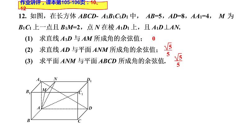 2021-2022学年高二下学期数学湘教版（2019）选择性必修第二册2.4.4向量与距离(1)课件第6页