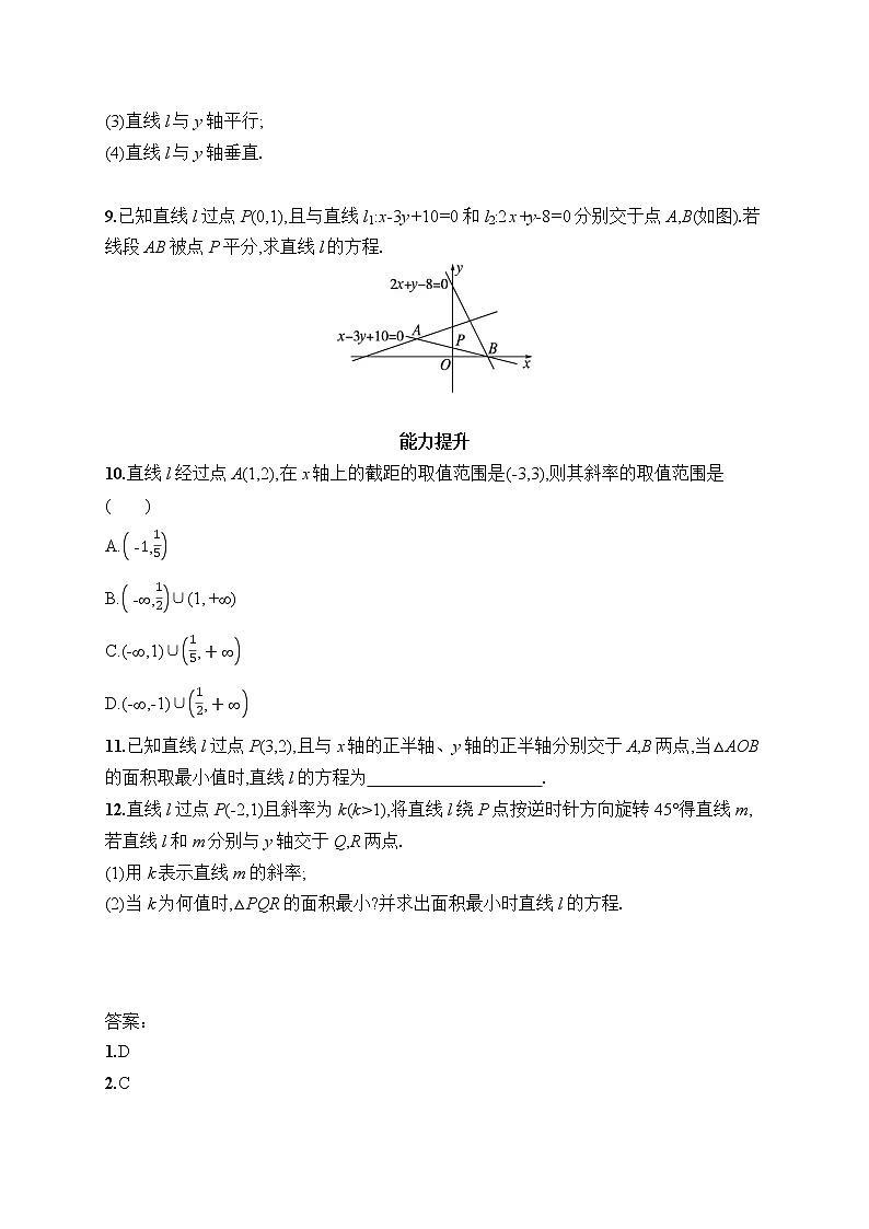 2023届高考数学一轮复习考点规范练42-直线的倾斜角与斜率、直线的方程(含答案）02