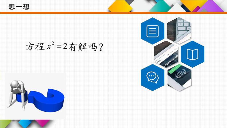 1.1 集合的概念 课件——2022－2023学年高一上学期数学人教A版（2019）必修第一册02