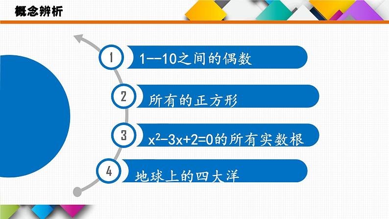 1.1 集合的概念 课件——2022－2023学年高一上学期数学人教A版（2019）必修第一册05