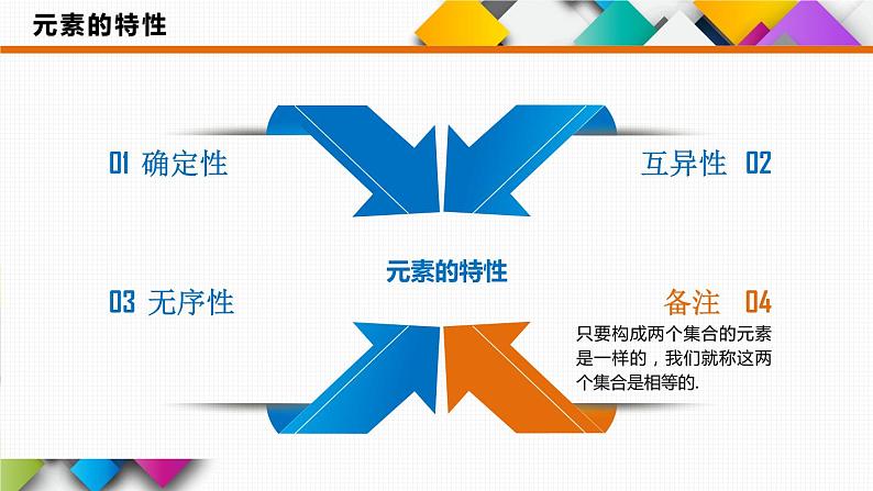 1.1 集合的概念 课件——2022－2023学年高一上学期数学人教A版（2019）必修第一册07
