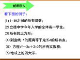 1.1集合的概念课件-2022-2023学年高一上学期数学人教A版（2019）必修第一册