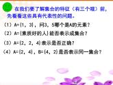 1.1集合的概念课件-2022-2023学年高一上学期数学人教A版（2019）必修第一册