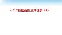 人教A版 (2019)必修 第一册4.2 指数函数集体备课ppt课件